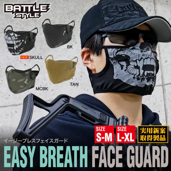 サバゲーの必需品!LayLaxの大人気商品「イージーブレスフェイスガード サバゲーの必需品!LayLaxの大人気商品「イージーブレスフェイスガード