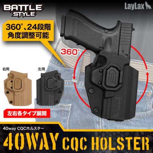 多くのユーザーに支持され続ける人気ホルスター『40way CQCホルスター 多くのユーザーに支持され続ける人気ホルスター『40way CQCホルスター
