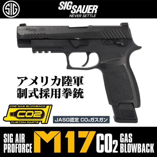 アメリカ軍制式採用拳銃”の『 SIG SAUER M17 CO2 GBB 』が2025年11月 アメリカ軍制式採用拳銃”の『 SIG SAUER M17 CO2 GBB 』が2025年11月