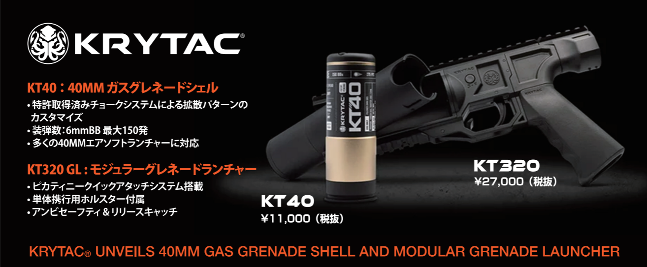 発売日決定！ロマン炸裂のグレネードランチャーが日本上陸！ ” 特許