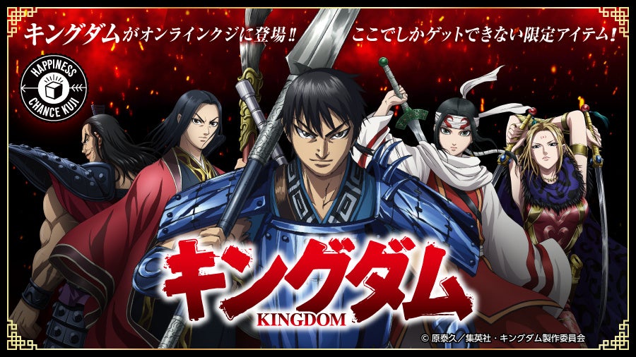 普段使いしやすいデザイン多数 大人気tv アニメ キングダム 限定グッズがオンラインクジにて販売開始 株式会社アルテミスのプレスリリース 普段使いしやすいデザイン多数 大人気tv アニメ キングダム 限定グッズがオンラインクジにて販売開始 株式会社アルテミスのプレスリリース