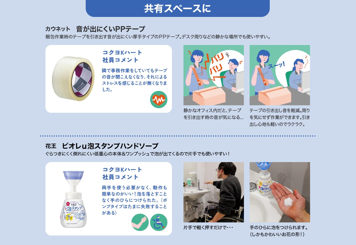 「共有スペース」の「環境の整備」におすすめの商品の提案とユーザーコメントの紹介