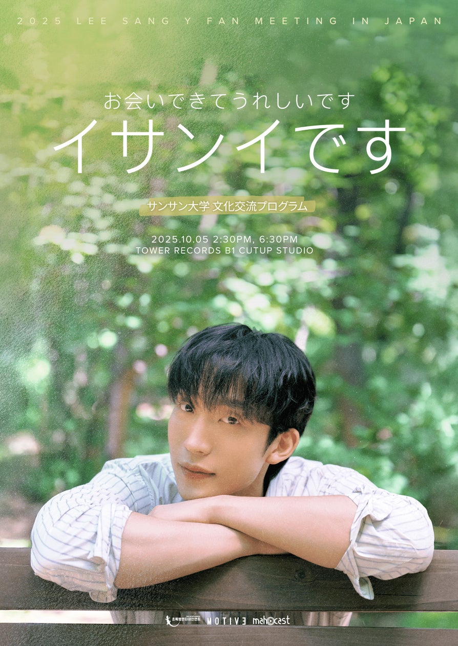 話題沸騰中 俳優 イ・サンイ タワーレコード渋谷店で日本初 話題沸騰中 俳優 イ・サンイ タワーレコード渋谷店で日本初