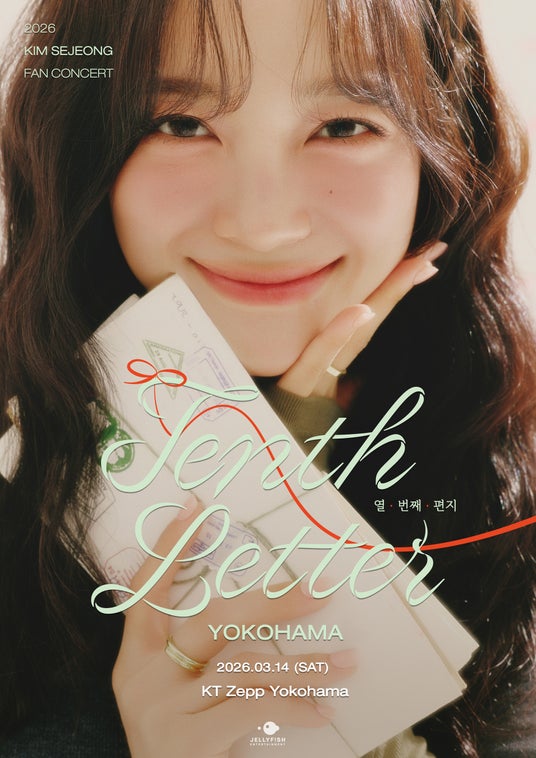 女優としても大活躍中のキム・セジョン、来日単独公演「2026 KIM SEJEONG FAN CONCERT <Tenth Letter> TO YOKOHAMA」開催決定! 女優としても大活躍中のキム・セジョン、来日単独公演「2026 KIM SEJEONG FAN CONCERT <Tenth Letter> TO YOKOHAMA」開催決定!