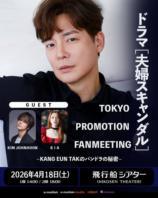 カン・ウンタク、東京でプロモーションファンミーティング開催決定! キム・ジョンフン&RIAもゲスト出演! カン・ウンタク、東京でプロモーションファンミーティング開催決定! キム・ジョンフン&RIAもゲスト出演!