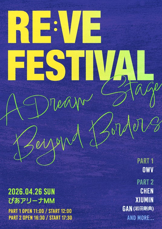 シウミン&チェン、出演決定! 日韓アーティスト集結のグローバル音楽フェス「RE:VE FESTIVAL」出演アーティスト第2弾発表 シウミン&チェン、出演決定! 日韓アーティスト集結のグローバル音楽フェス「RE:VE FESTIVAL」出演アーティスト第2弾発表