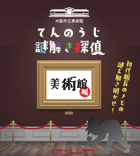 美術館編ビジュアル