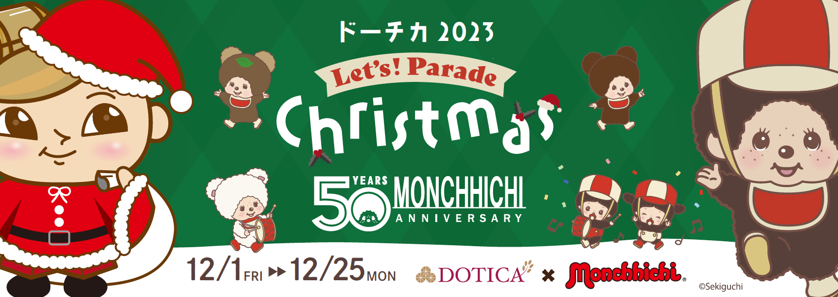 大阪のビジネス街にあるドーチカを来年50周年を迎えるモンチッチが