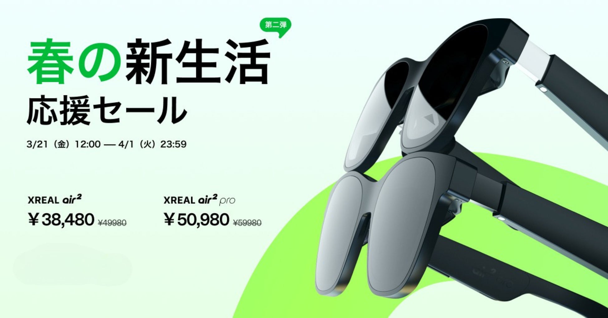 XREAL Air 2, XREAL Air 2 Proがリーズナブルな価格に XREAL「新 XREAL Air 2, XREAL Air 2 Proがリーズナブルな価格に XREAL「新