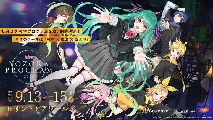 初音ミク公式イベント 「初音ミク 夜空プログラム 2025」にて 初音ミク公式イベント 「初音ミク 夜空プログラム 2025」にて