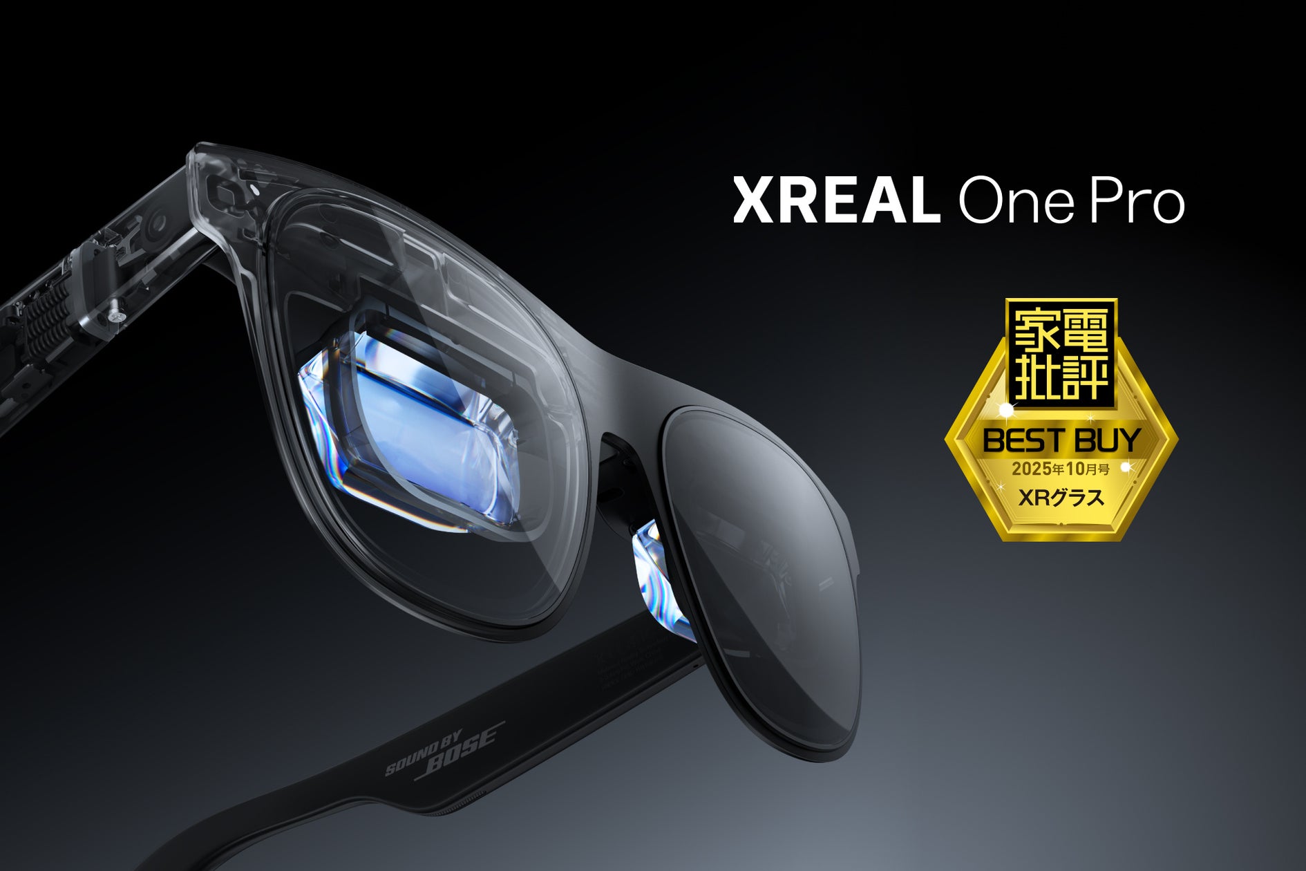 XREAL One Pro 雑誌「家電批評」のBEST BUYを獲得 | XREAL株式会社のプレスリリース