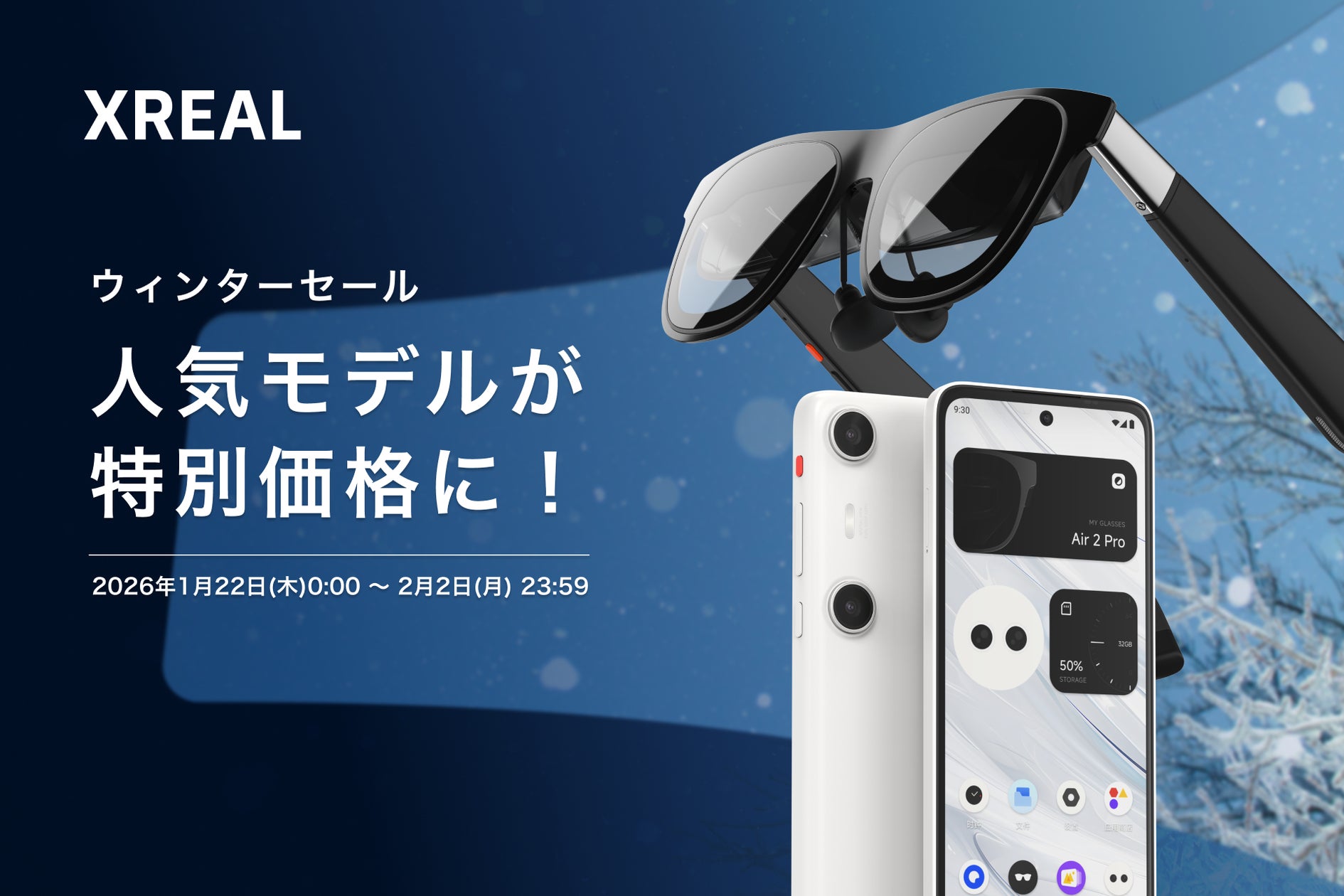 XREAL ウィンターセール 開催! | XREAL株式会社のプレスリリース XREAL ウィンターセール 開催! | XREAL株式会社のプレスリリース