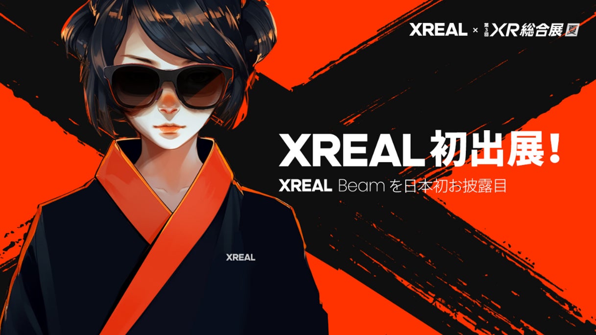 新製品「XREAL Beam」を国内初お披露目!次世代を担う最先端VR・AR・MR 新製品「XREAL Beam」を国内初お披露目!次世代を担う最先端VR・AR・MR