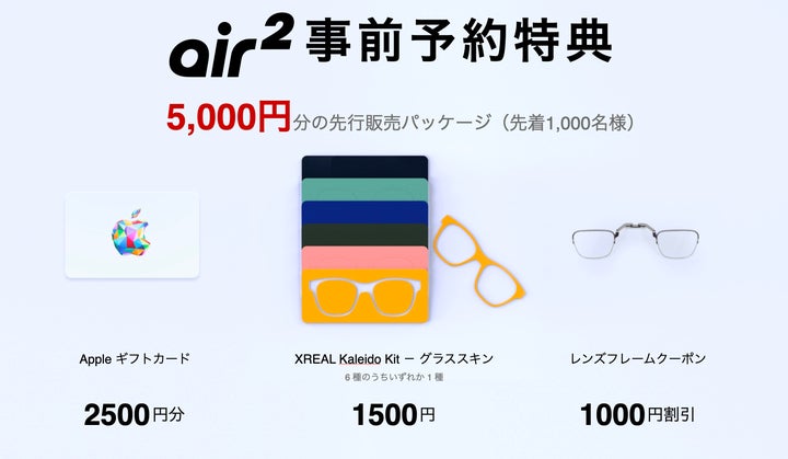 最新ARグラス『XREAL Air 2』9月21日予約販売開始! | XREAL株式会社の 最新ARグラス『XREAL Air 2』9月21日予約販売開始! | XREAL株式会社の