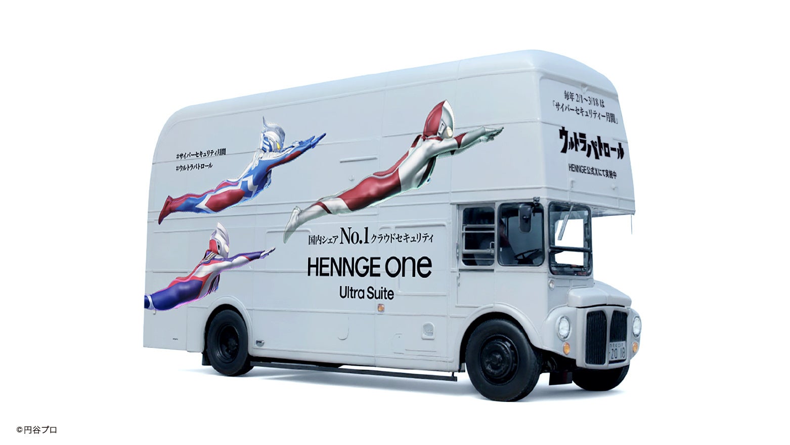 HENNGE、サイバーセキュリティ月間に合わせ、ウルトラヒーローたちとセキュリティ対策の重要性を発信する「ウルトラパトロール」キャンペーンを実施