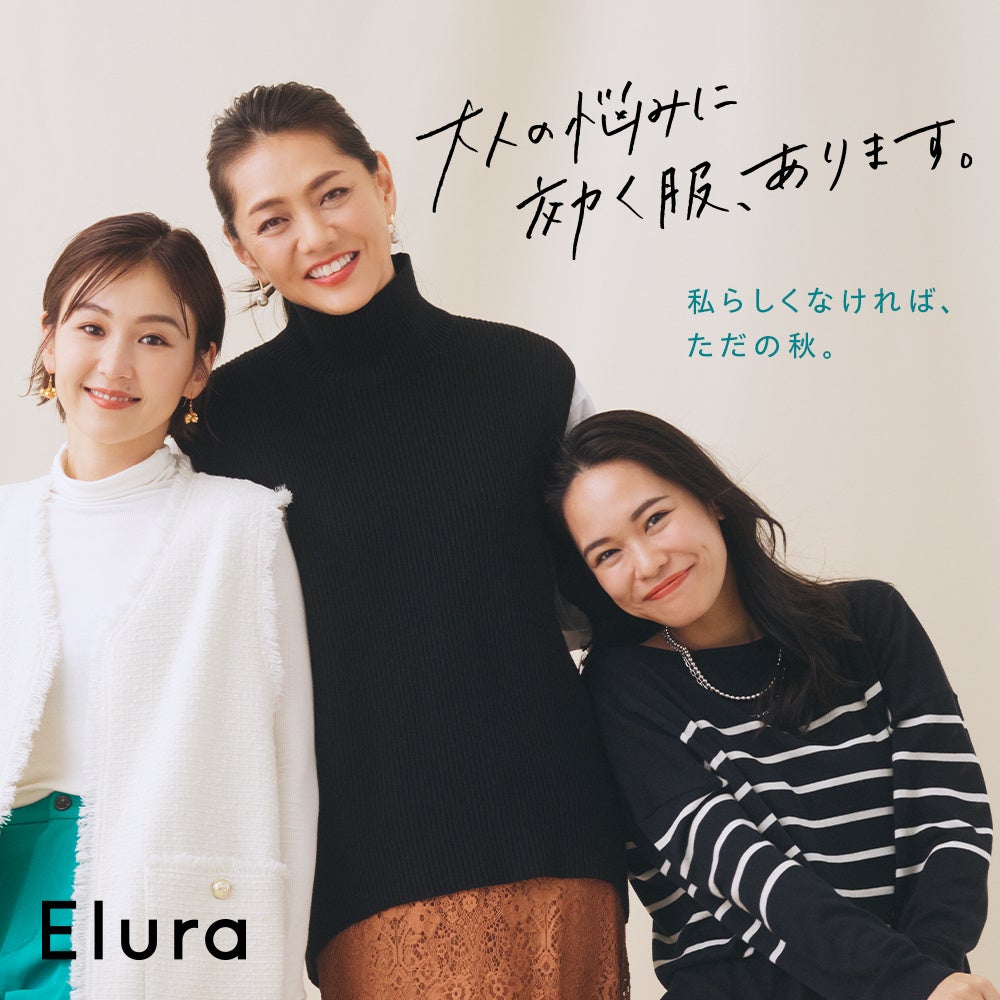 アトレ恵比寿 Elura エルーラ がコラボイベントを開催 プロがあなたをもっと素敵に 大人の為のパーソナルスタイリング 22年10月11日 火 より開催 株式会社 アトレのプレスリリース