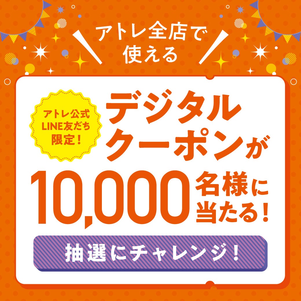アトレのハロウィンフェア It S Halloween Time 10 1より開催中 株式会社アトレのプレスリリース アトレのハロウィンフェア It S Halloween Time 10 1より開催中 株式会社アトレのプレスリリース