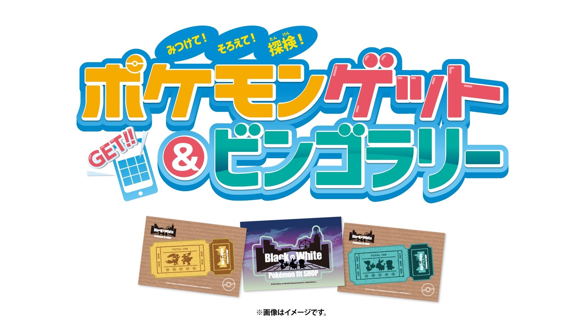 Pokémon fit SHOPやポケモンデジタルラリーなどイベント盛りだくさん