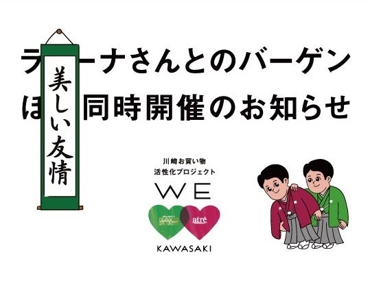 川崎お買物活性化プロジェクト