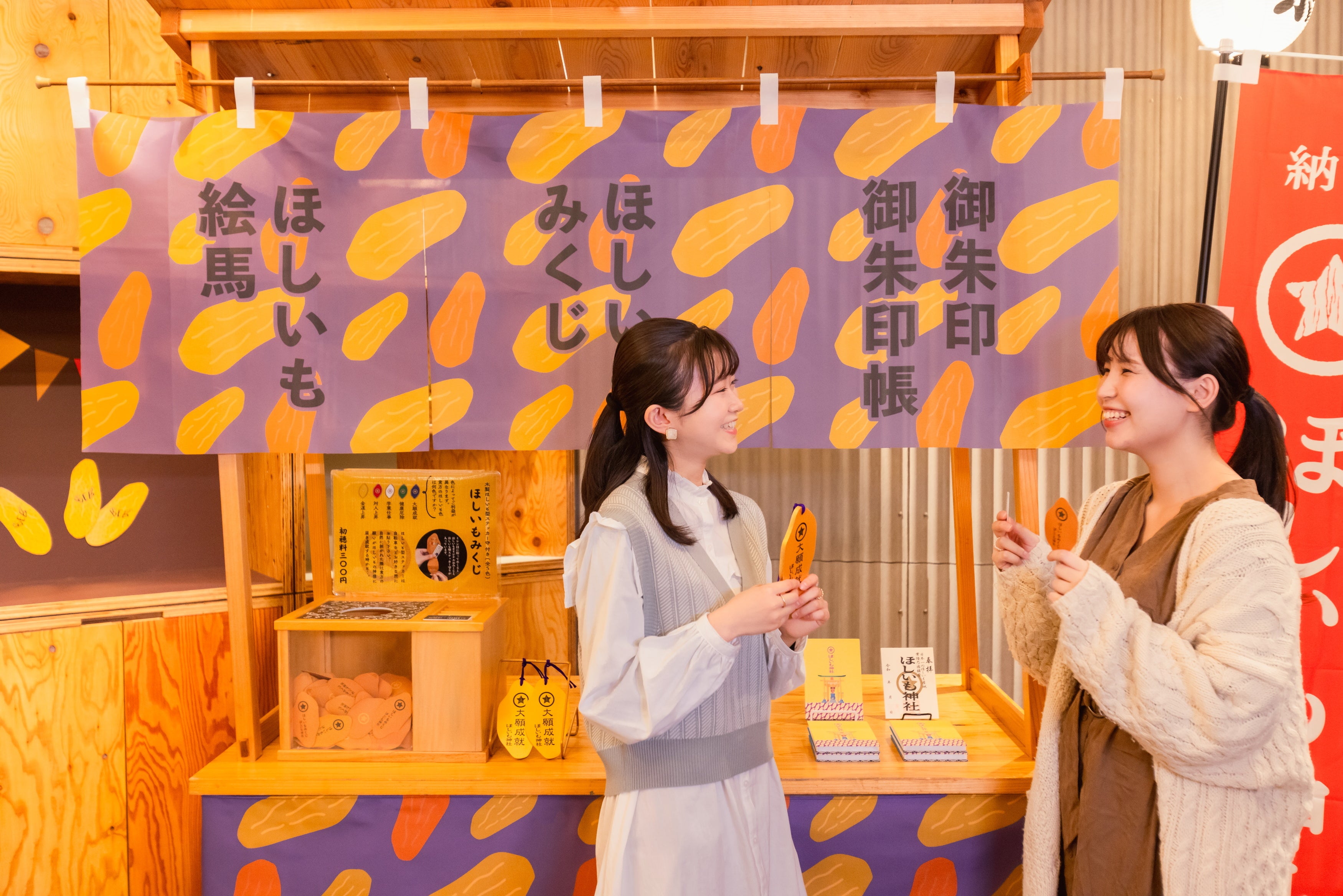 ほしいもフェス②