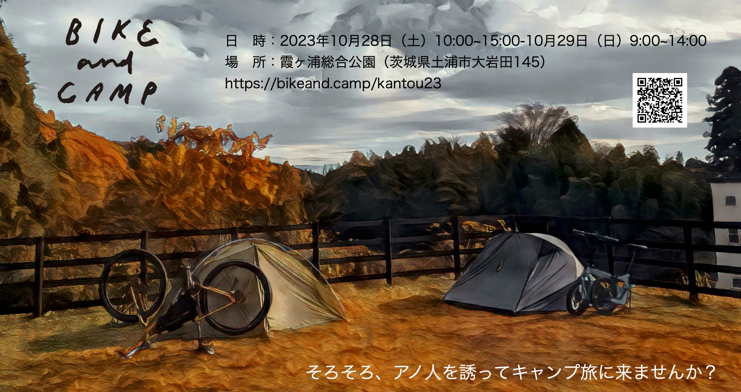 BIKE＆CAMPイメージ