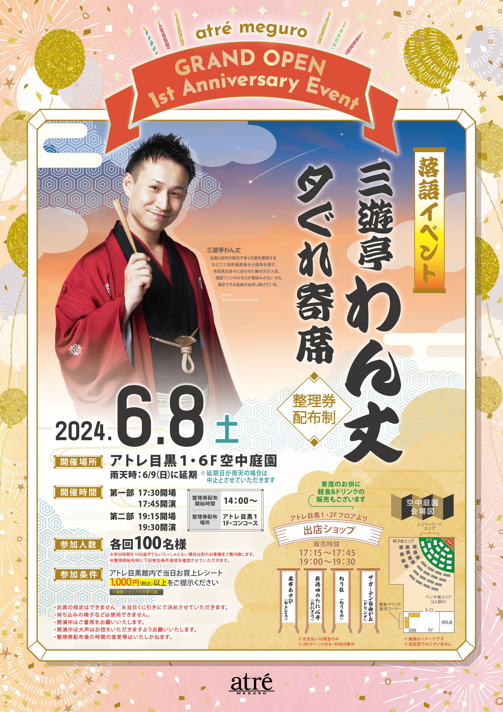 〈落語イベントポスター〉