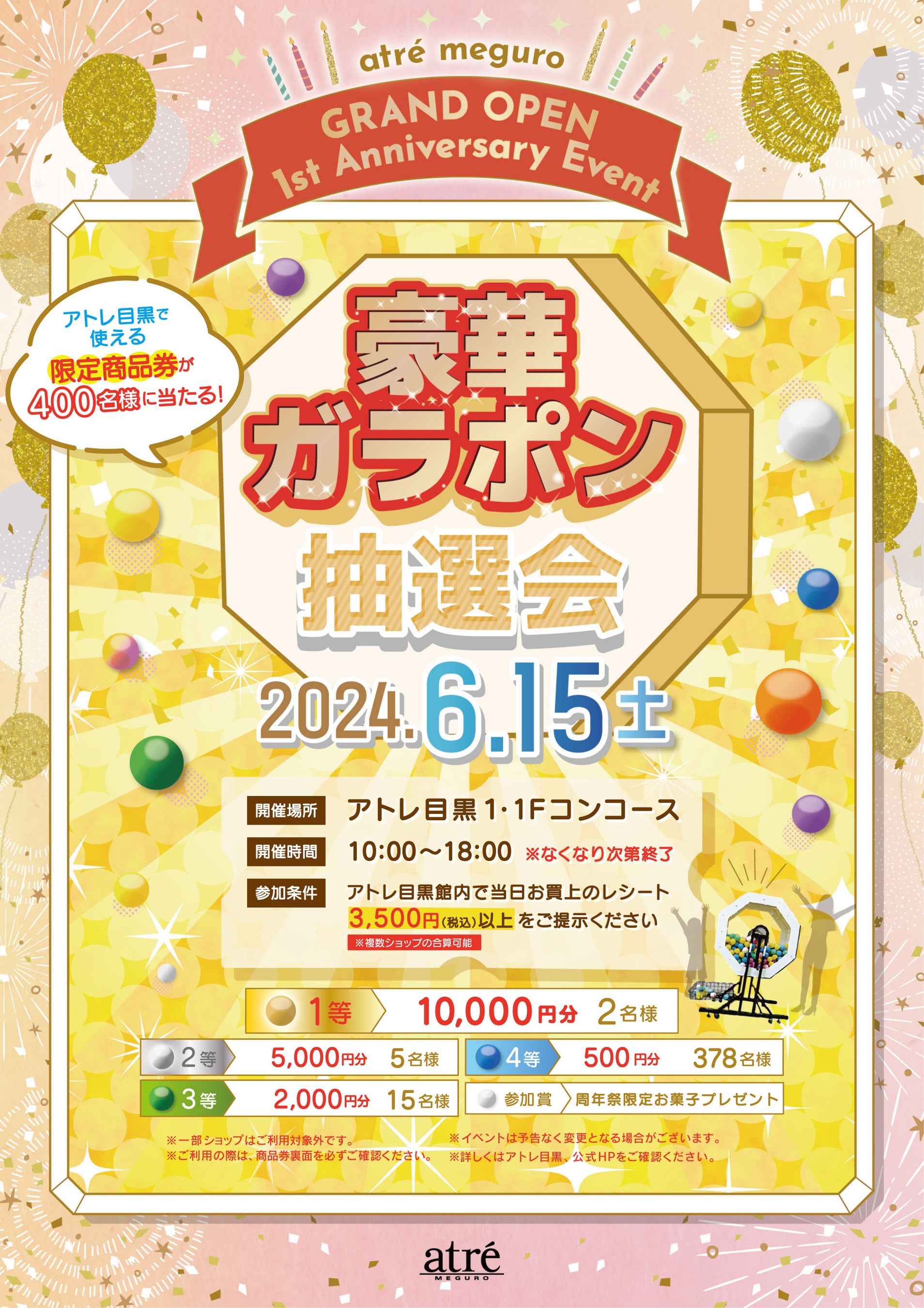 〈ガラポン抽選会ポスター〉