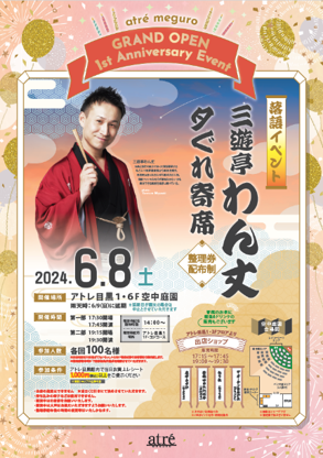 ＜落語イベントポスター＞