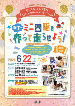 ＜ミニ四駆イベントポスター＞