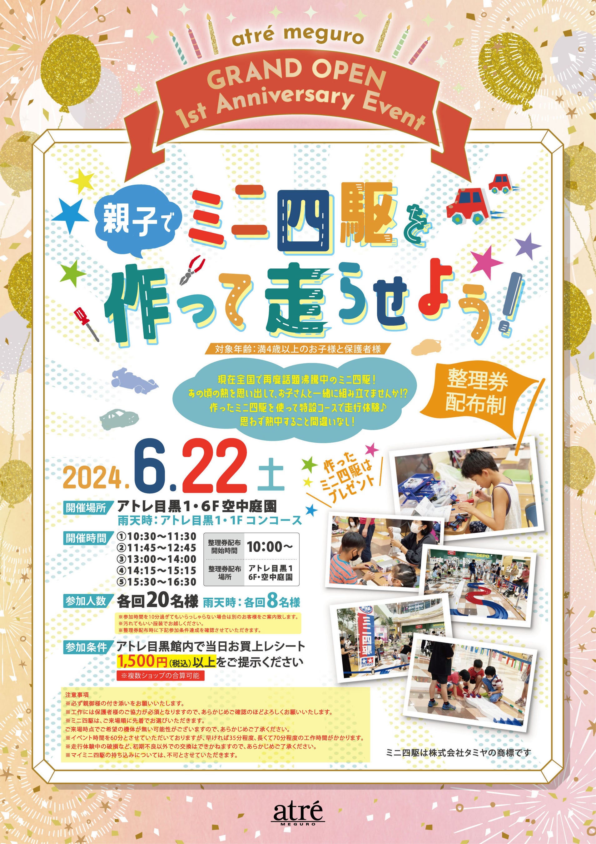 〈ミニ四駆イベントポスター〉