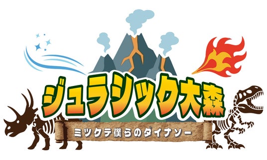 【アトレ大森】この夏!太古のロマンが蘇る!「ジュラシック大森~ミツケテ僕らのダイナソー~」を8/1(土)から開催! 【アトレ大森】この夏!太古のロマンが蘇る!「ジュラシック大森~ミツケテ僕らのダイナソー~」を8/1(土)から開催!