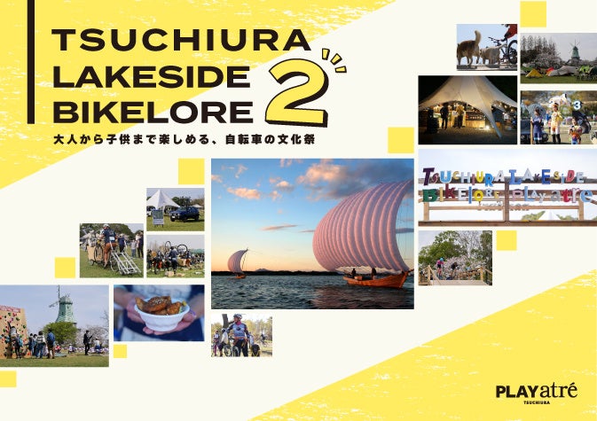 土浦レイクサイドバイクロア２