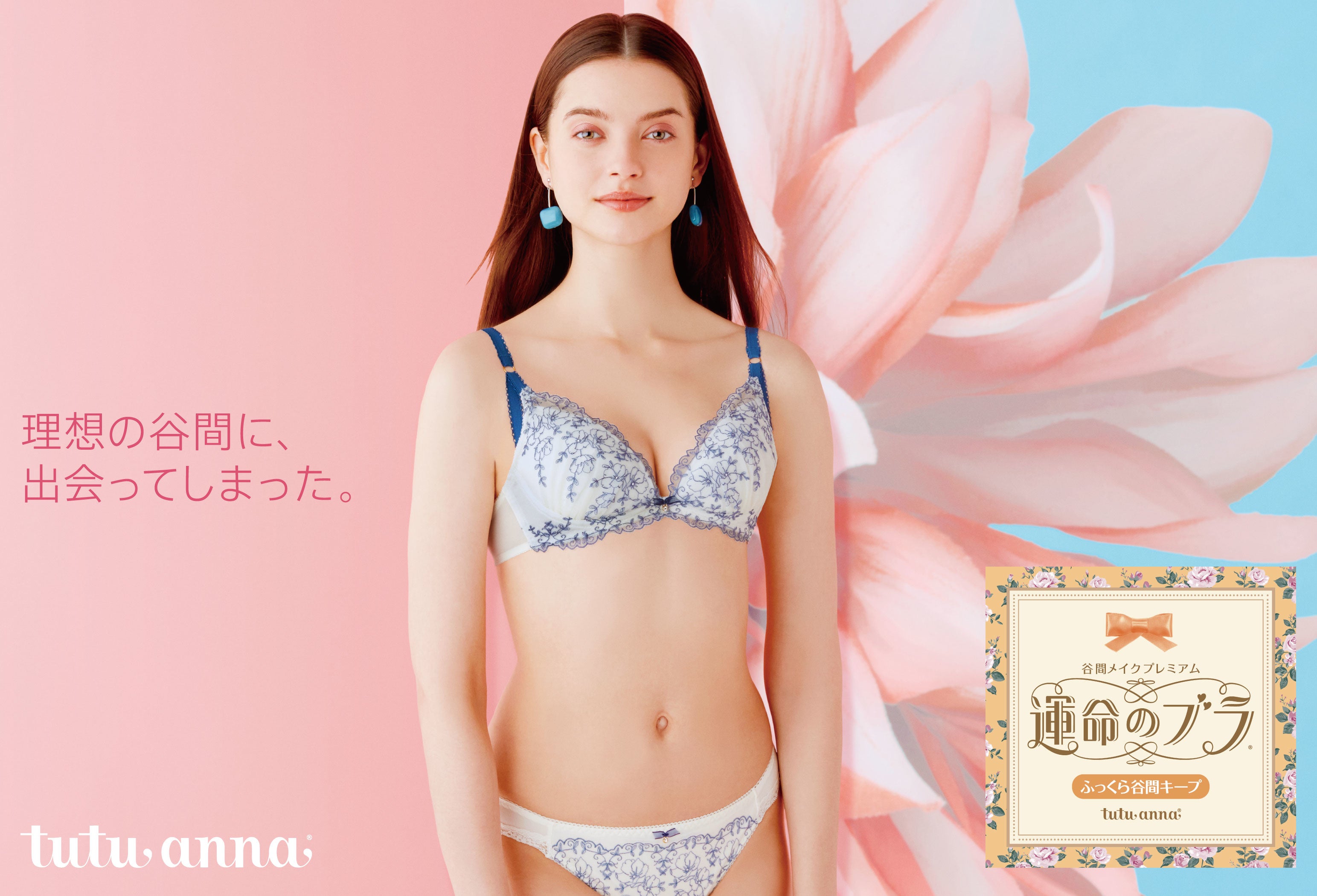 チュチュアンナ グランデ