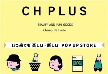 シーエイチプラス