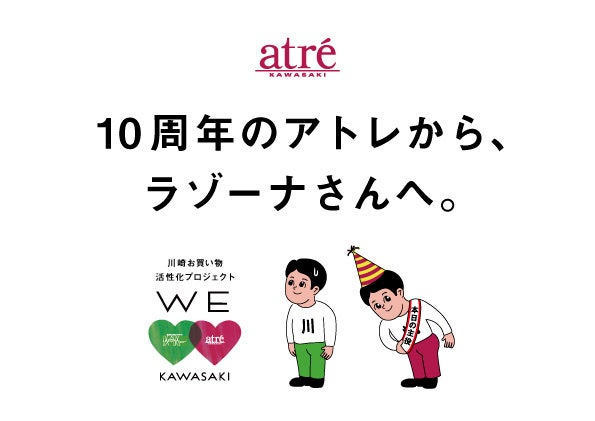 川崎駅前お買物活性化プロジェクト