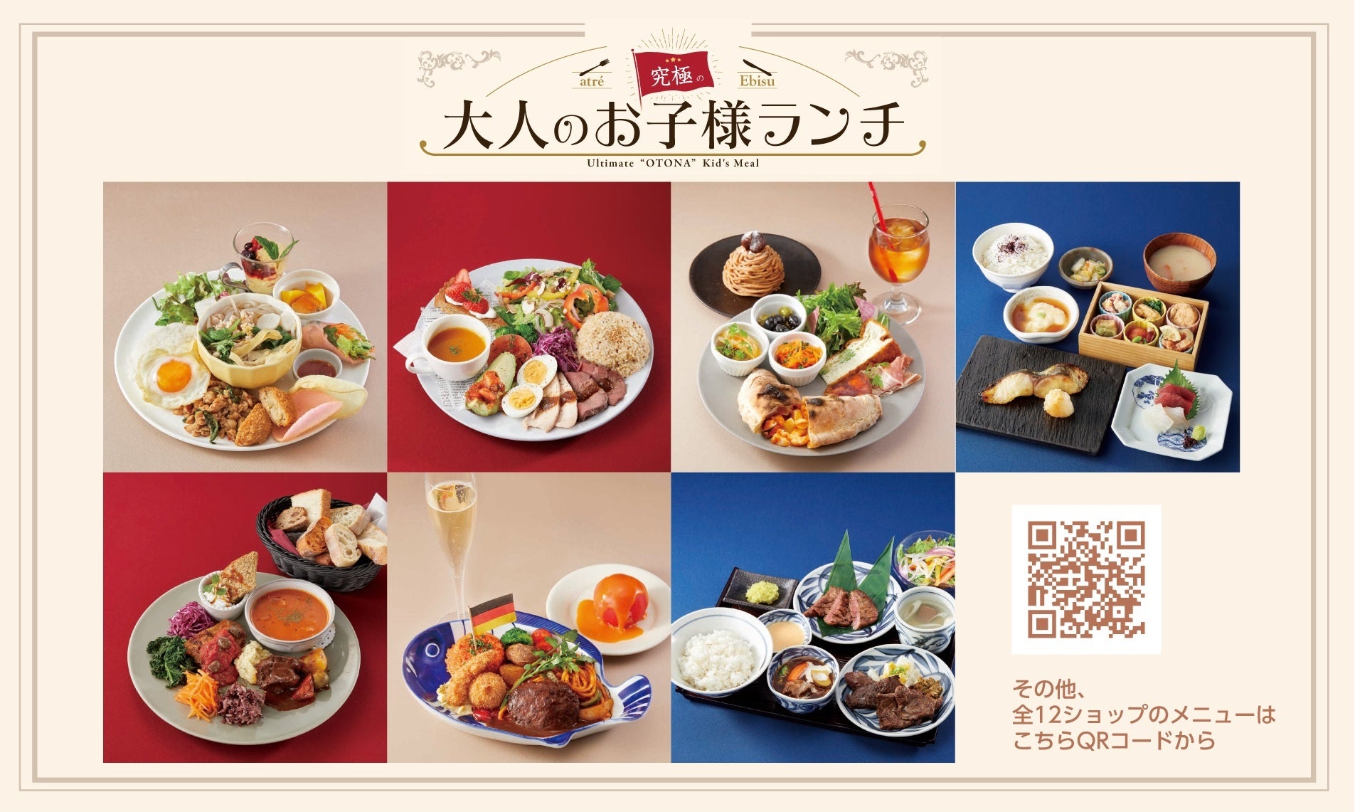 今しか食べられない アトレ恵比寿 究極の大人のお子様ランチフェア 開催中 株式会社アトレのプレスリリース 今しか食べられない アトレ恵比寿 究極の大人のお子様ランチフェア 開催中 株式会社アトレのプレスリリース