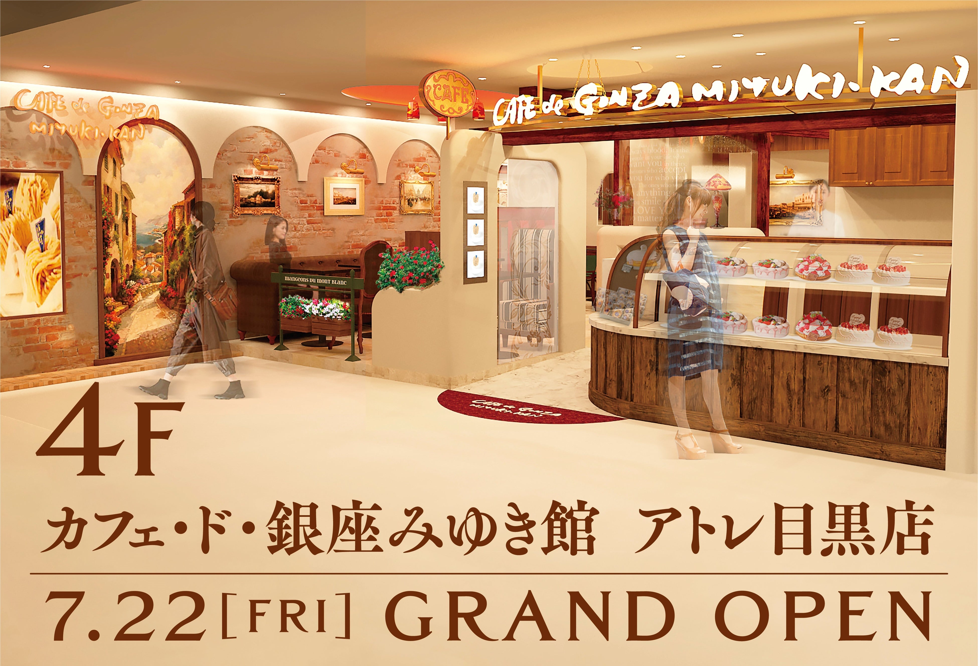 ＜カフェ・ド・銀座みゆき館 外観イメージ＞