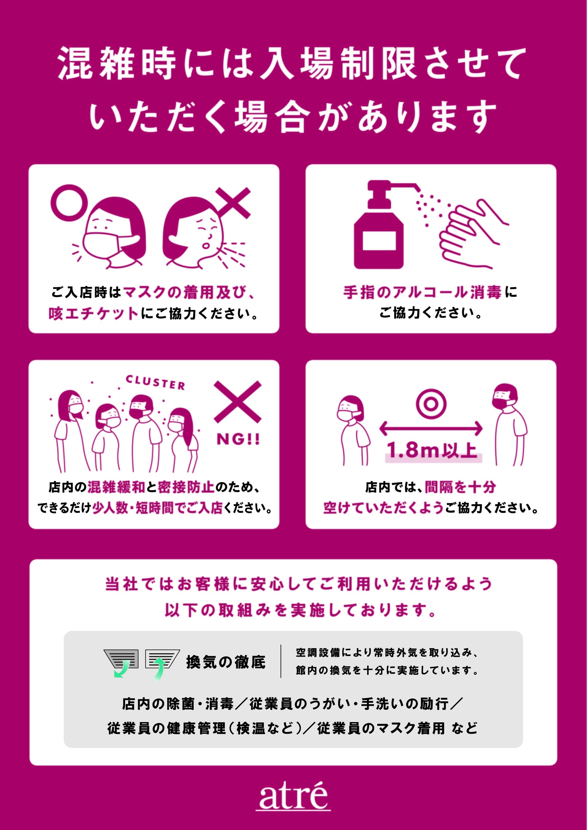 新型コロナウイルス感染拡大防止の取り組み