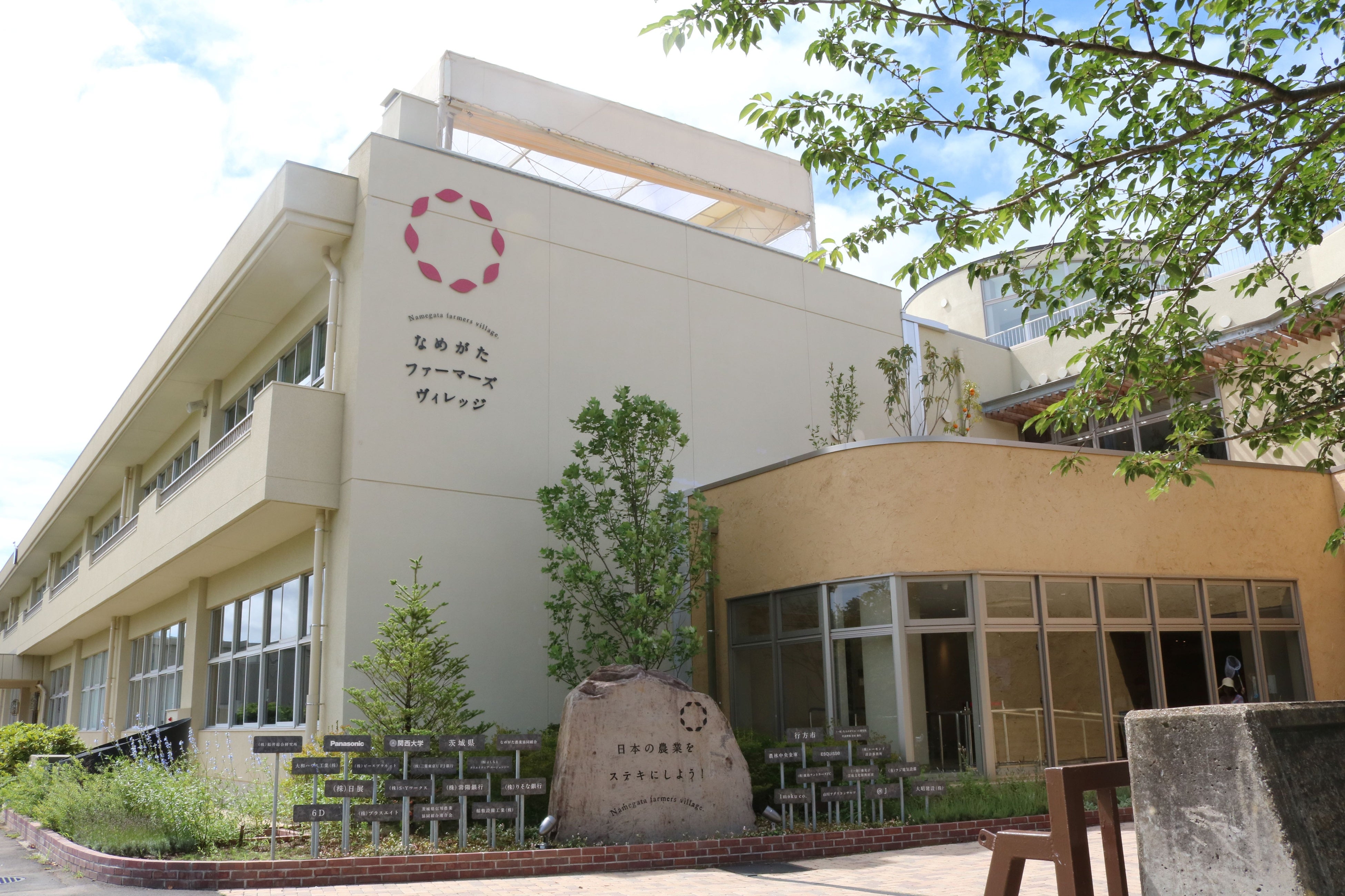 らぽっぽなめがたファーマーズヴィレッジ