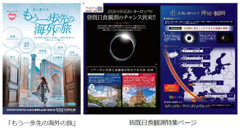 2025年大阪・関西万博セットプラン商品を発売 | 株式会社 阪急交通社の