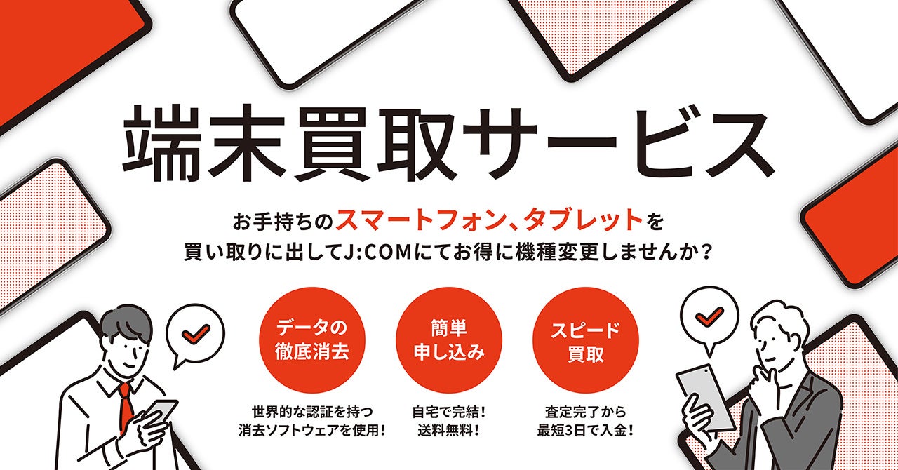 オークネット J:COMと業務提携 個人向けスマートフォン