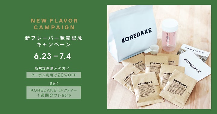 150 KOREDAKEプロテインミルクティー味700g KOREDAKE プロテイン 150 KOREDAKEプロテインミルクティー味700g KOREDAKE プロテイン