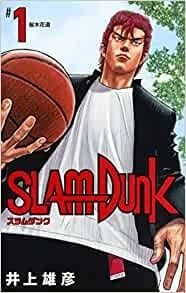 往年の名作『SLAM DUNK