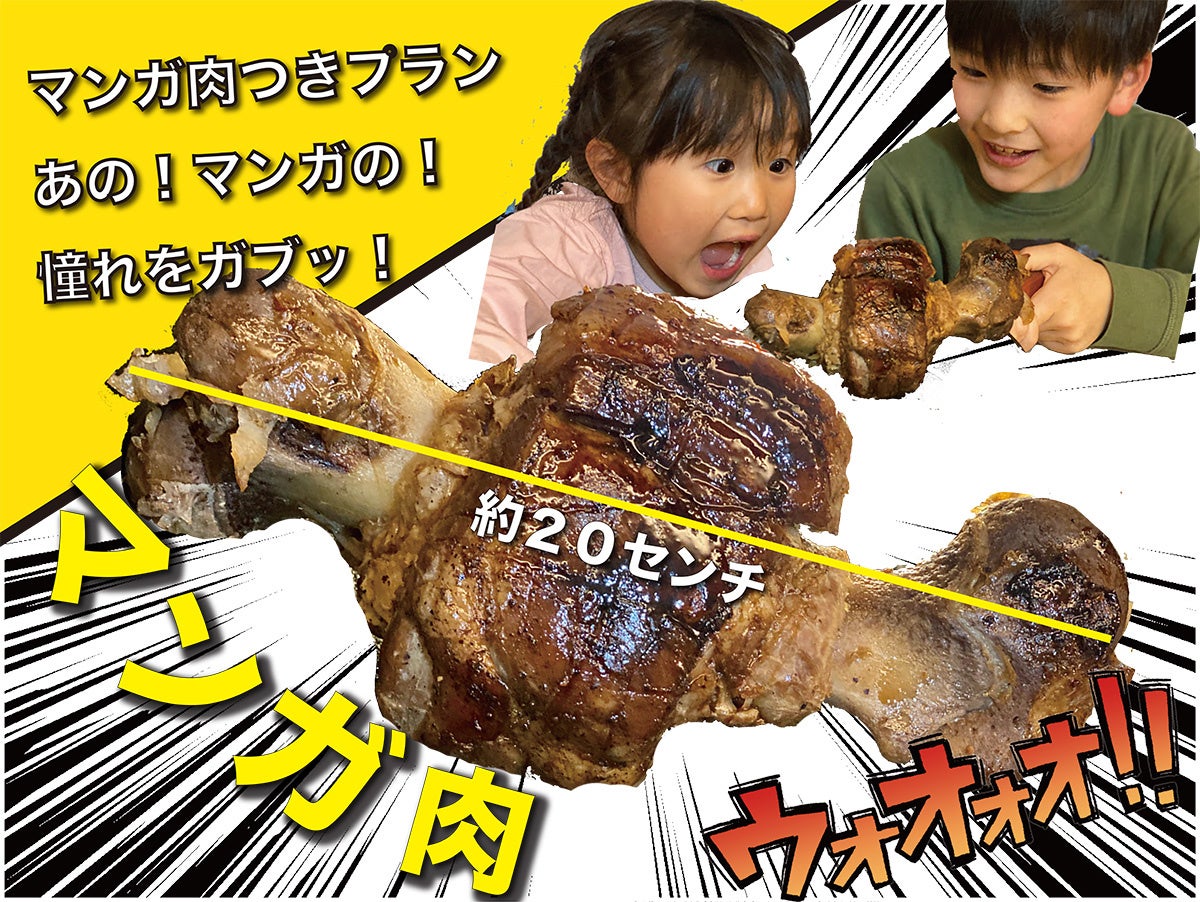 憧れのマンガ肉をがぶり!