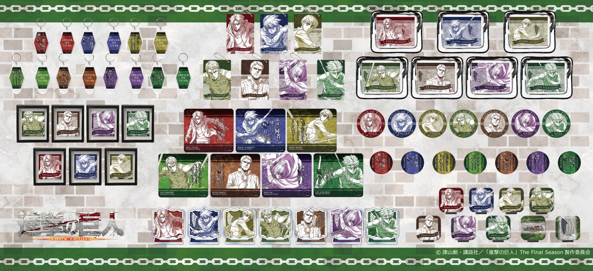 Tvアニメ 進撃の巨人 The Final Season グッズから新商品が続々と発売決定 シンクイノベーション株式会社のプレスリリース Tvアニメ 進撃の巨人 The Final Season グッズから新商品が続々と発売決定 シンクイノベーション株式会社のプレスリリース