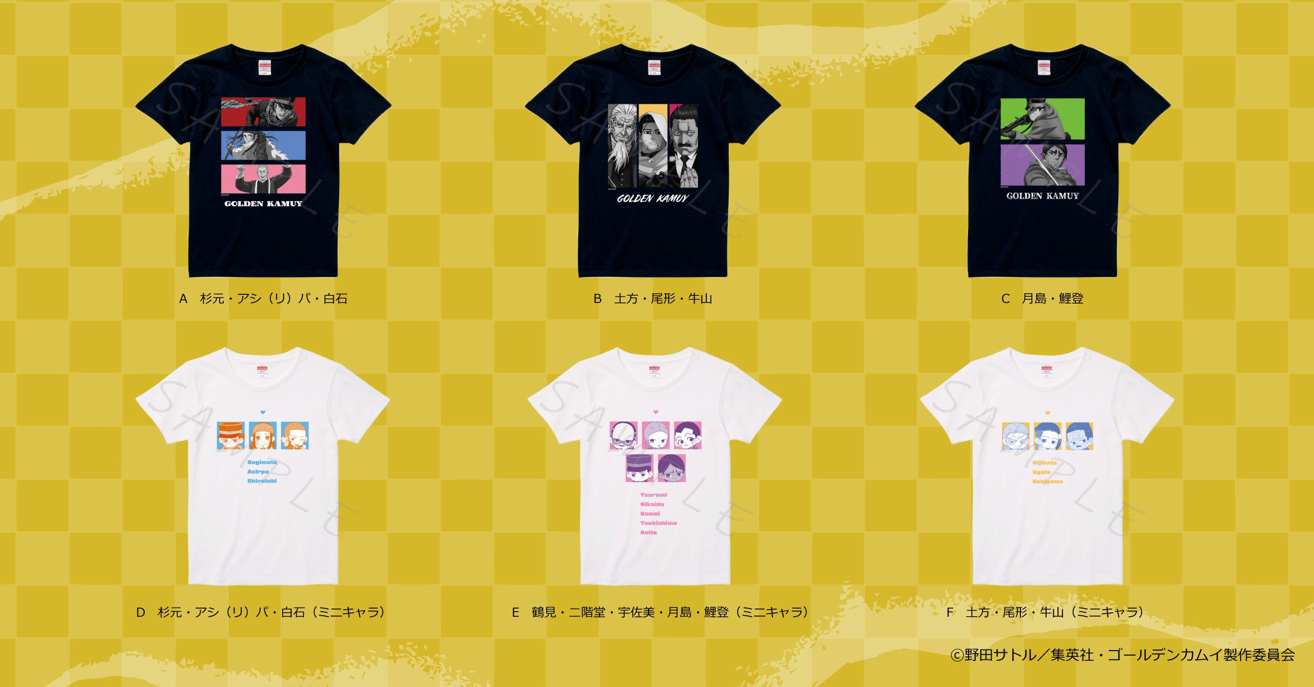 TVアニメ『ゴールデンカムイ』のグッズがシンクイノベーション株式会社