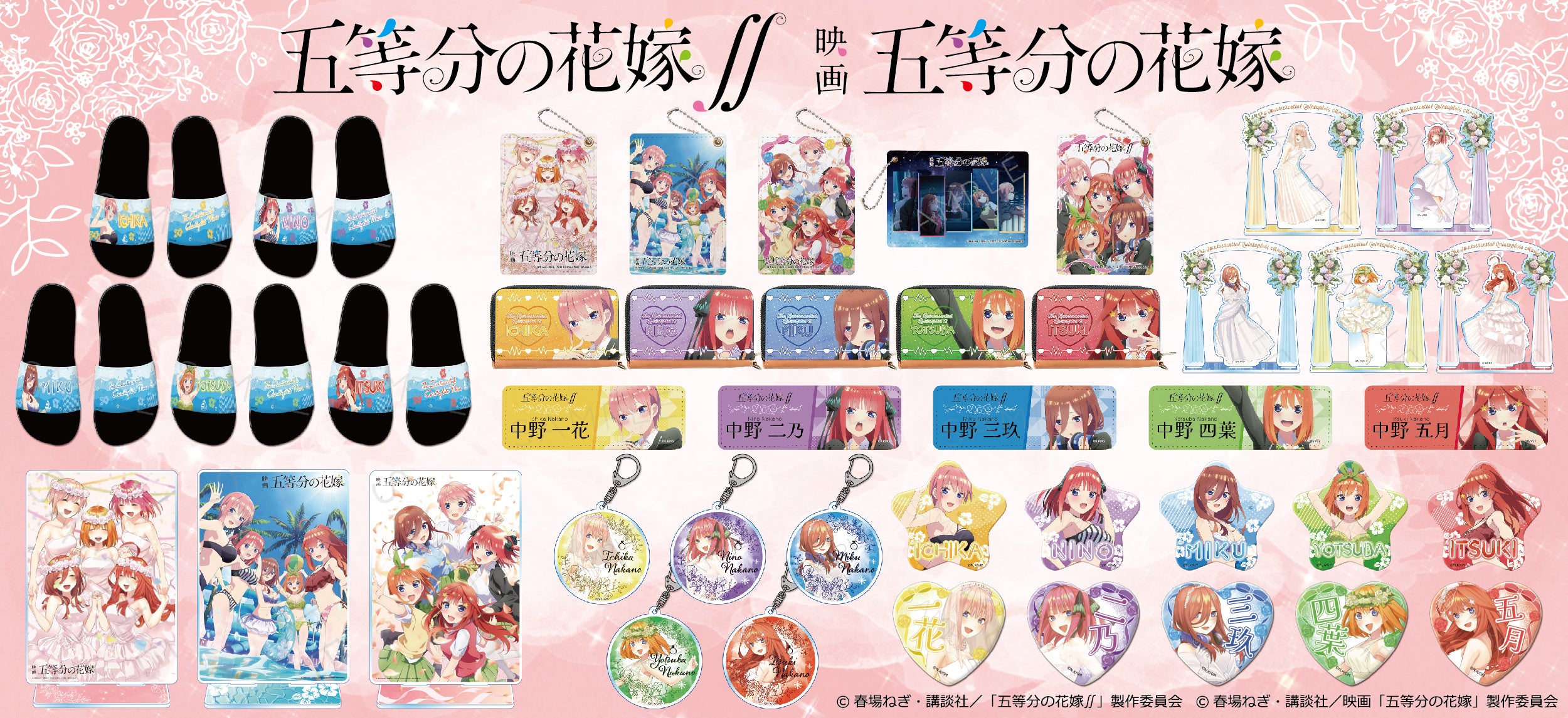 映画「五等分の花嫁」、「五等分の花嫁∬」の新商品がシンク