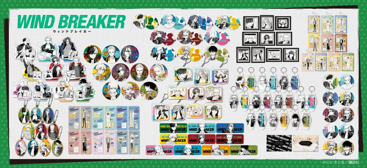 WIND BREAKER ウィンブレ　グッズ　まとめ売り WIND BREAKER』の新商品がシンクイノベーション株式会社より限定発売