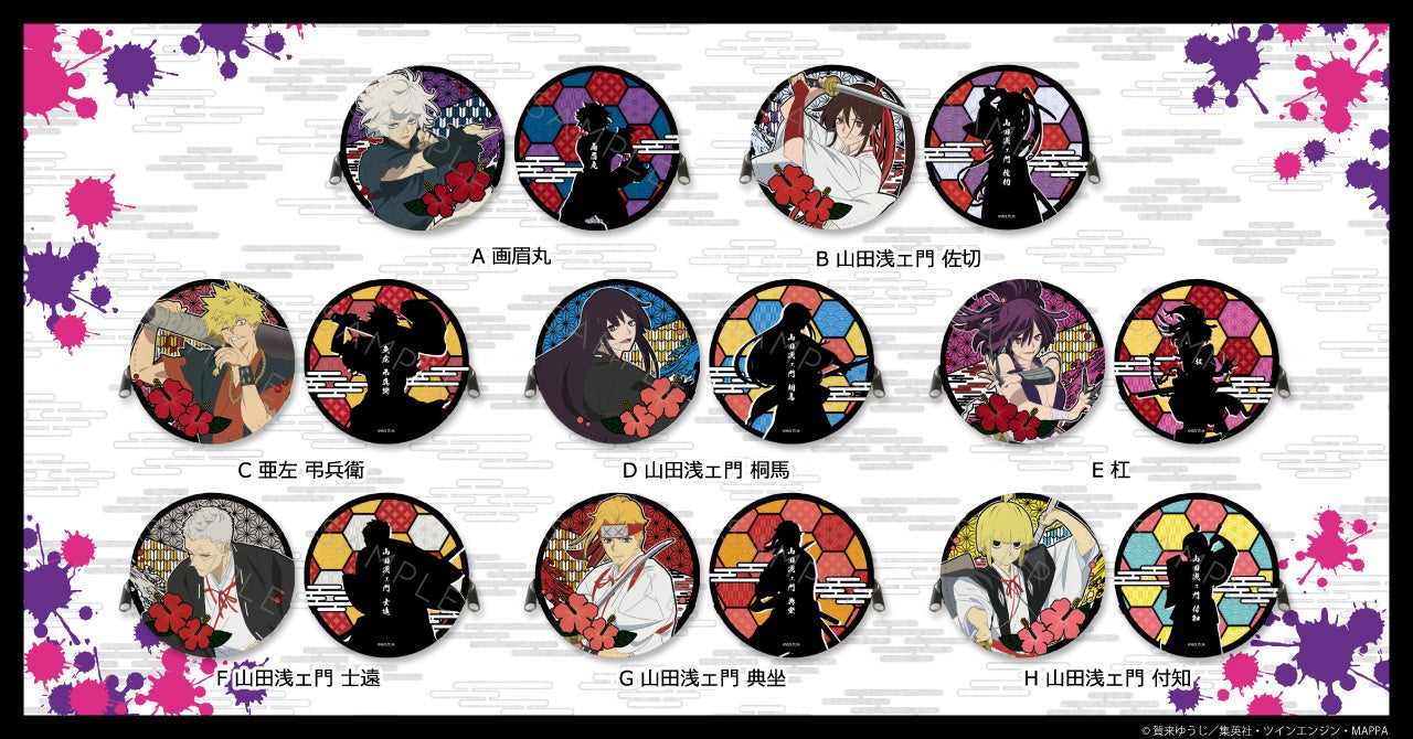 TVアニメ『地獄楽』のグッズがシンクイノベーション㈱より受注開始