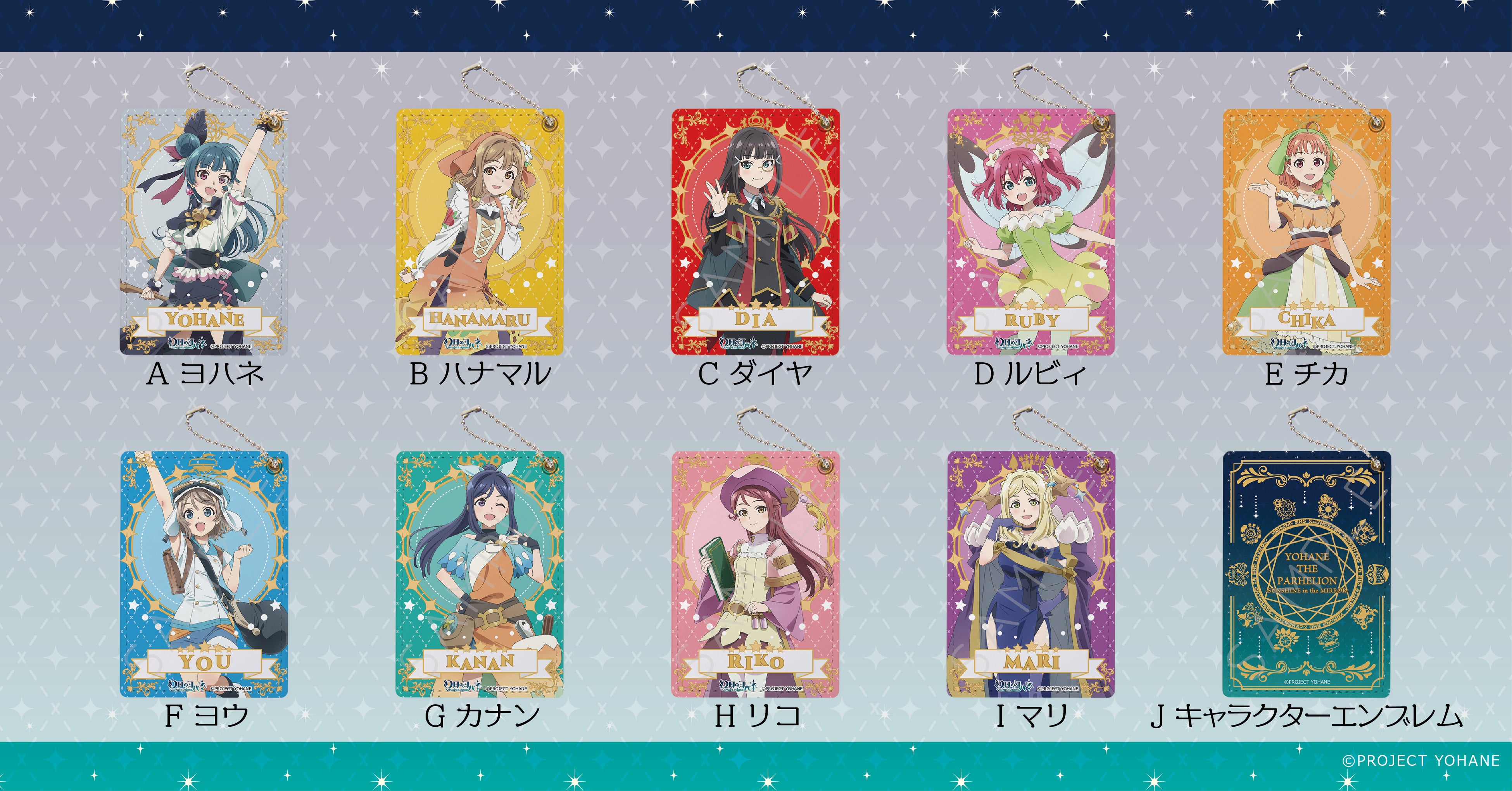 幻日のヨハネ　グッズセット 幻日のヨハネ -SUNSHINE in the MIRROR-』の新商品がシンク